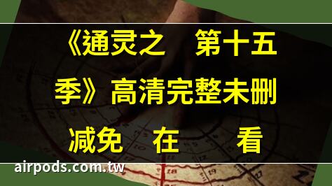 通靈，是真實還是幻覺？心理學為你揭曉謎底｜”通靈者”真能聽到已故之人的聲音？科學家正努力尋找答案