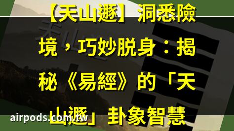 臺灣2025年國運簽｜阿墨老師易經占卜生肖運勢大解密0916～0922