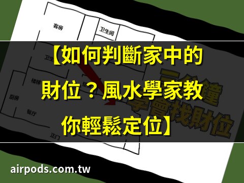 財位 45度