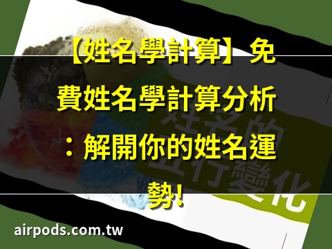 姓名筆劃五行字庫