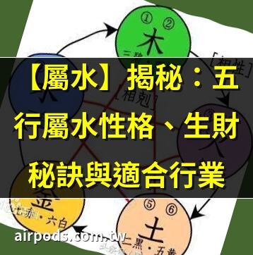 五行屬水適合什麼職業？高效找到你的理想工作!｜五行屬水職業