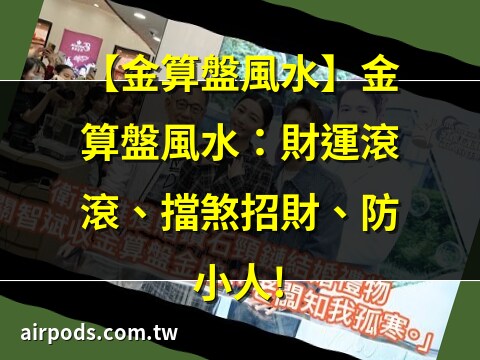 金算盤功效