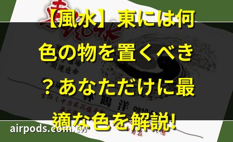 【風水系列】010｜春一番の由來と特性：気象と歴史から見る詳しい解説