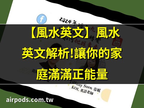 風水英文解釋
