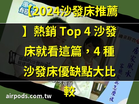 客廳放床