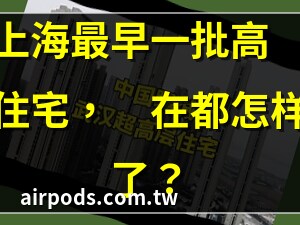 超高层住宅