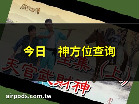 2023財神方位