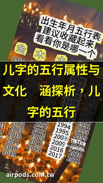兒字五行