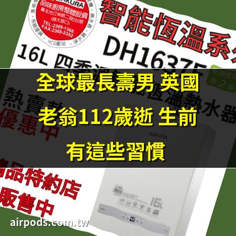 全球最長壽男 英國老翁112歲逝 生前有這些習慣 ｜《將進酒》 (唐酒卿)小說線上閱讀
