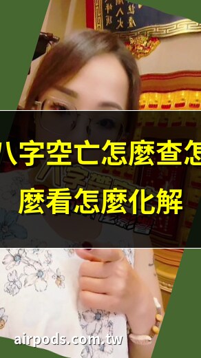 破解空亡