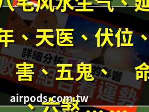 伏位延年