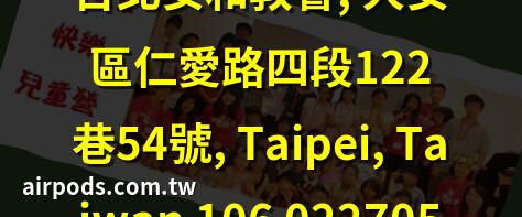 〈臺北安和合唱團〉彙整頁面｜全國宗教資訊系統資料