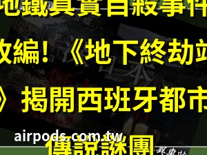 因果的車站