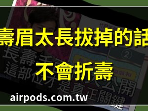 壽眉面相