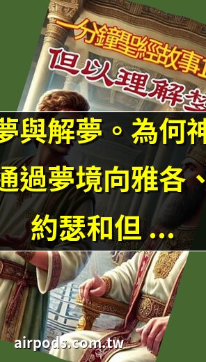 基督徒解夢