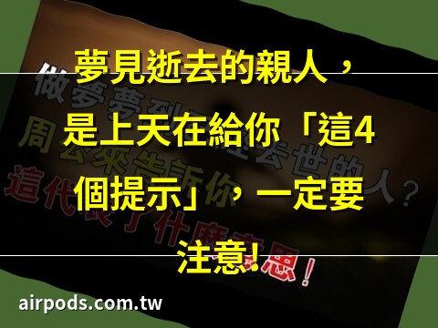 夢見去世的朋友