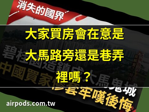大馬路邊的房子