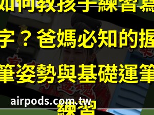 筆畫10