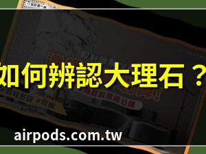 大理石 顏色