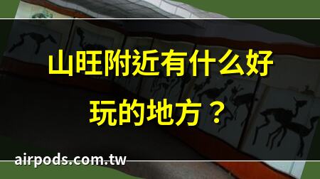 旺山旺水遞表港股ipo，上輪投後估值44.5億元｜全國哪裡的櫻桃最好吃？中國8大櫻桃產地，看看你吃過幾種!