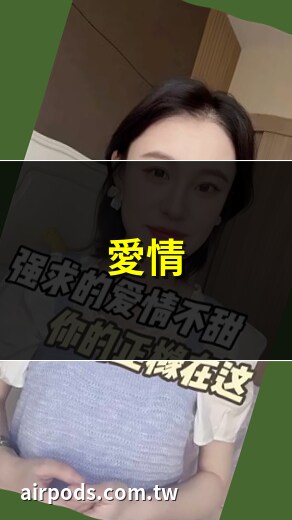 強求的愛情