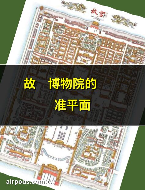 故宮平面圖高清大圖及各宮殿解釋下載｜北京故宮知識和超清圖俯瞰圖平面圖(建築圖集資料)