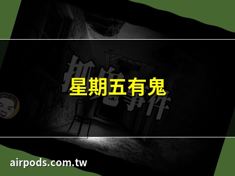 開門遇到鬼 漫畫