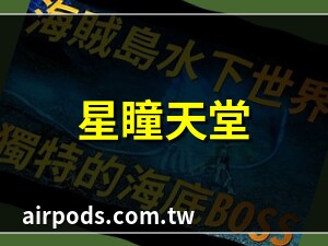 船舶之墓深海怎麼去