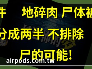 夢到尸體