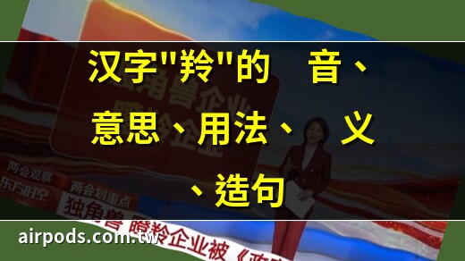 羚 意思