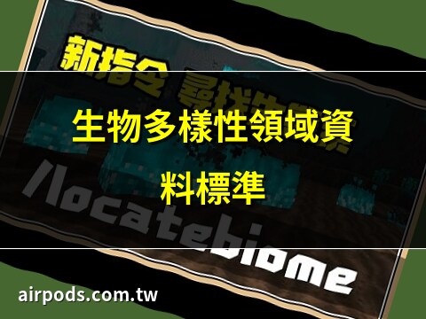 生態域查詢