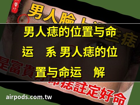 左臉痣男