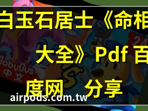 命相騙術大全