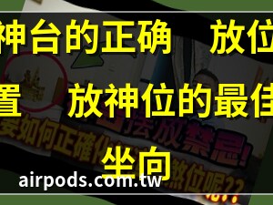 神台旁边可以放东西吗
