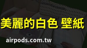 白色桌布