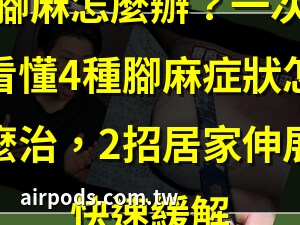 割腳