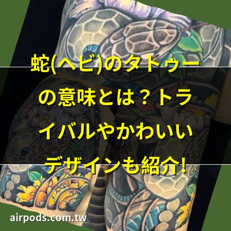 刺青図柄解説一覧 ｜蛇と牡丹（動畫あり）