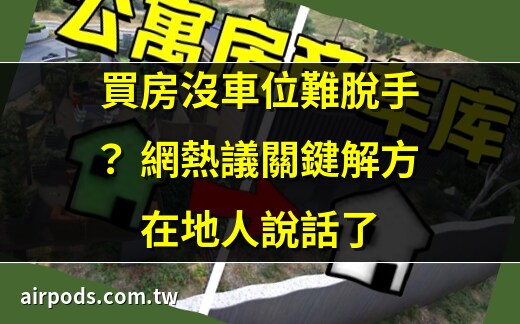 有車庫的房子