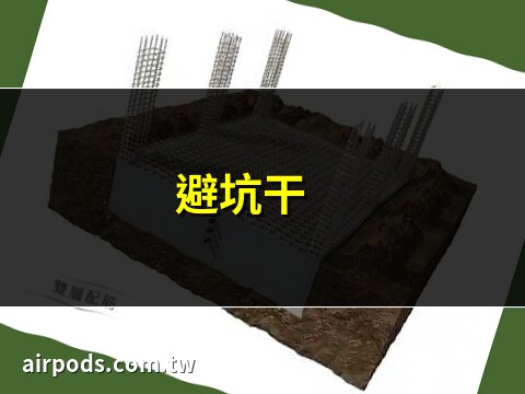 地基深度