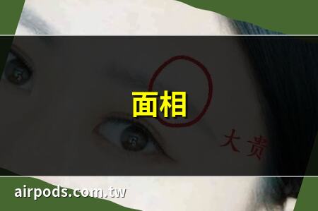 右邊眉毛有痣的女人 (女人右眉頭有痣圖解 旺夫)｜女人右眉毛上方有痣好不好 (右眉上方有痣的女人面相)