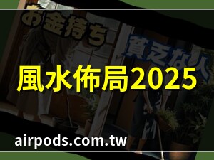 曉峰閣風水