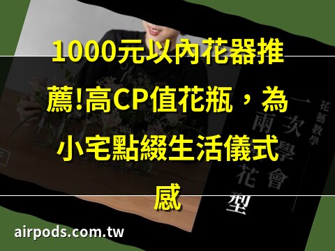 小花瓶哪裡買