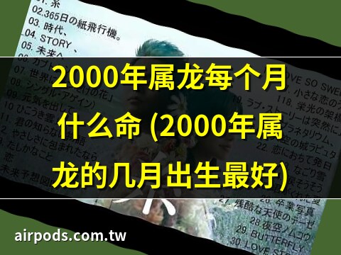 2000年金龙
